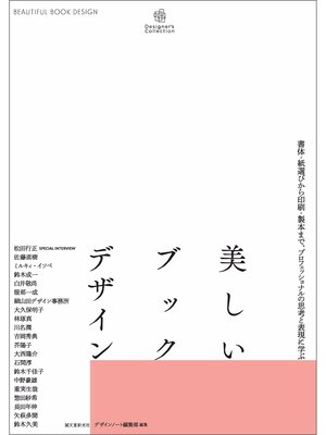 cover image of 美しいブックデザイン：書体・紙選びから印刷・製本まで、プロフェッショナルの思考と表現に学ぶ